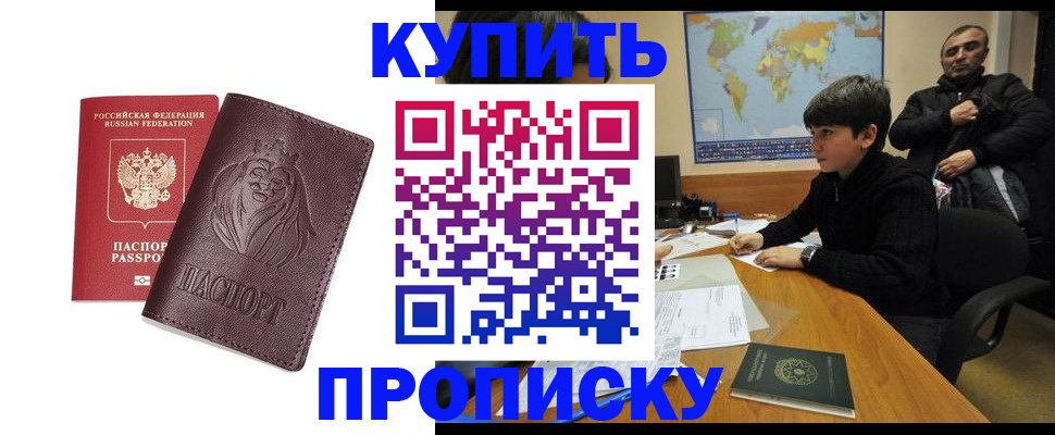 временная регистрация недорого в Болотном